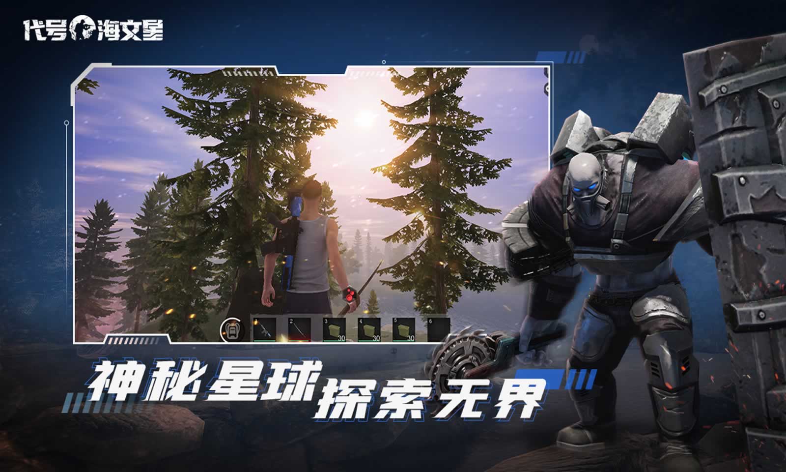 代号:海文星