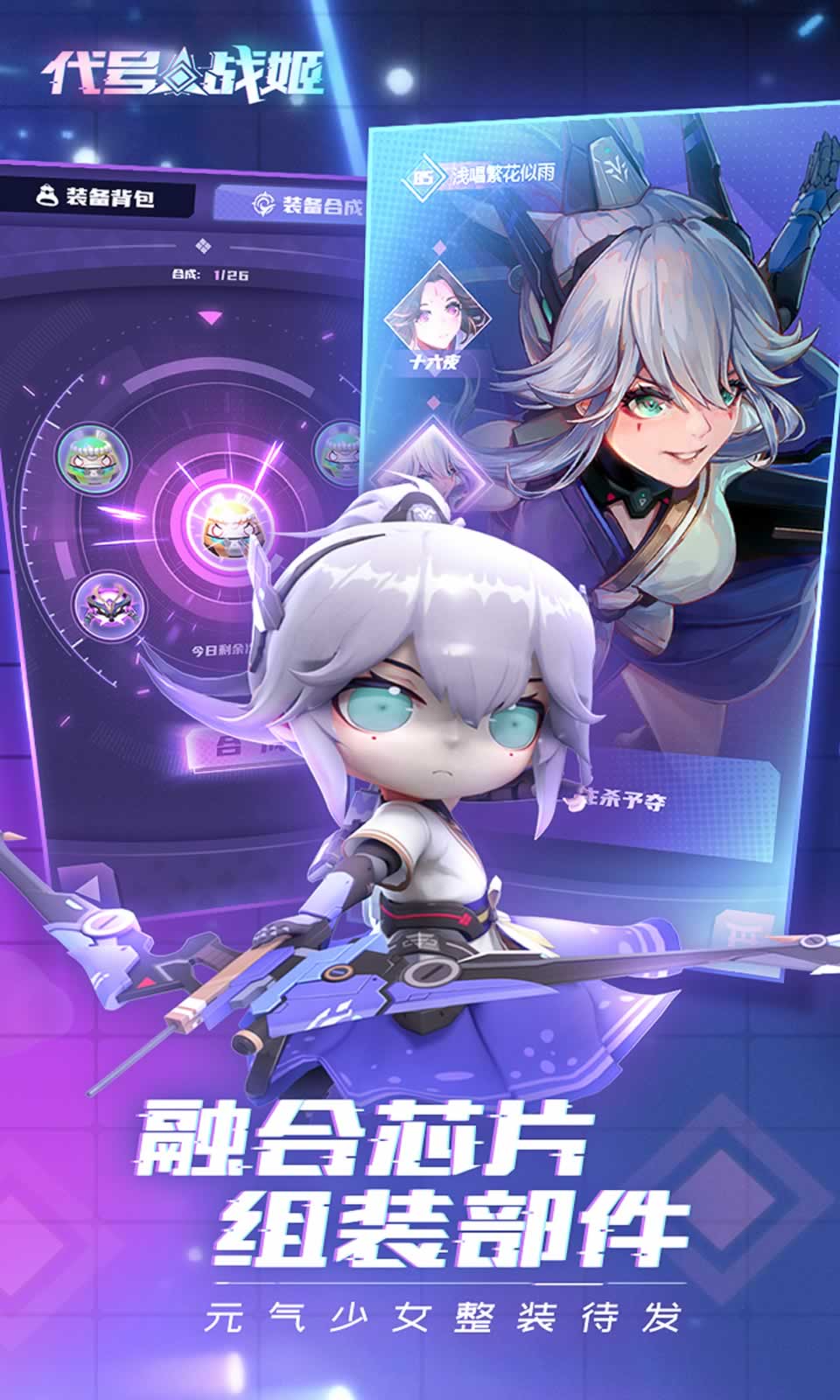 代号:战姬