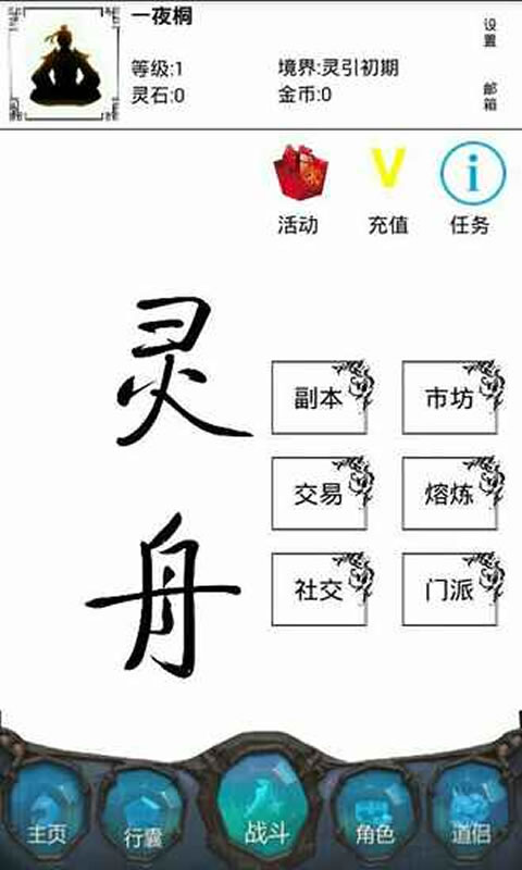 灵舟