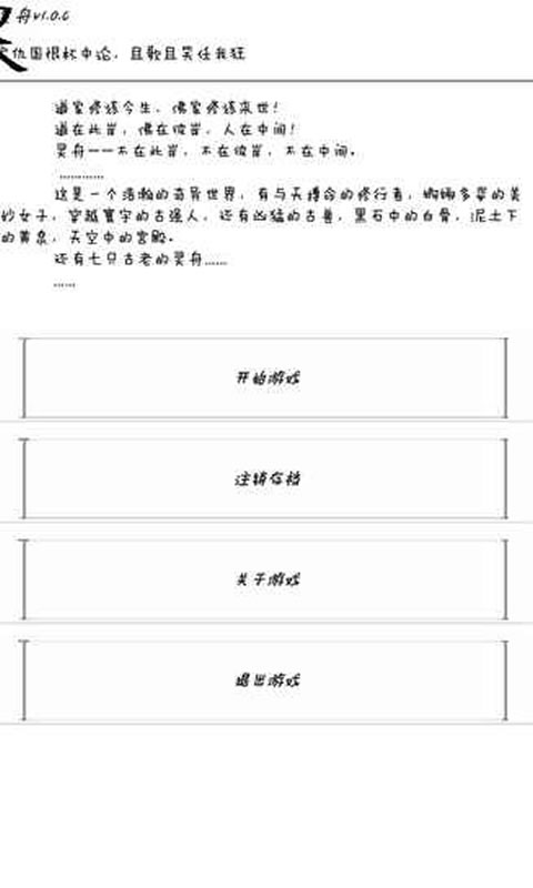 灵舟