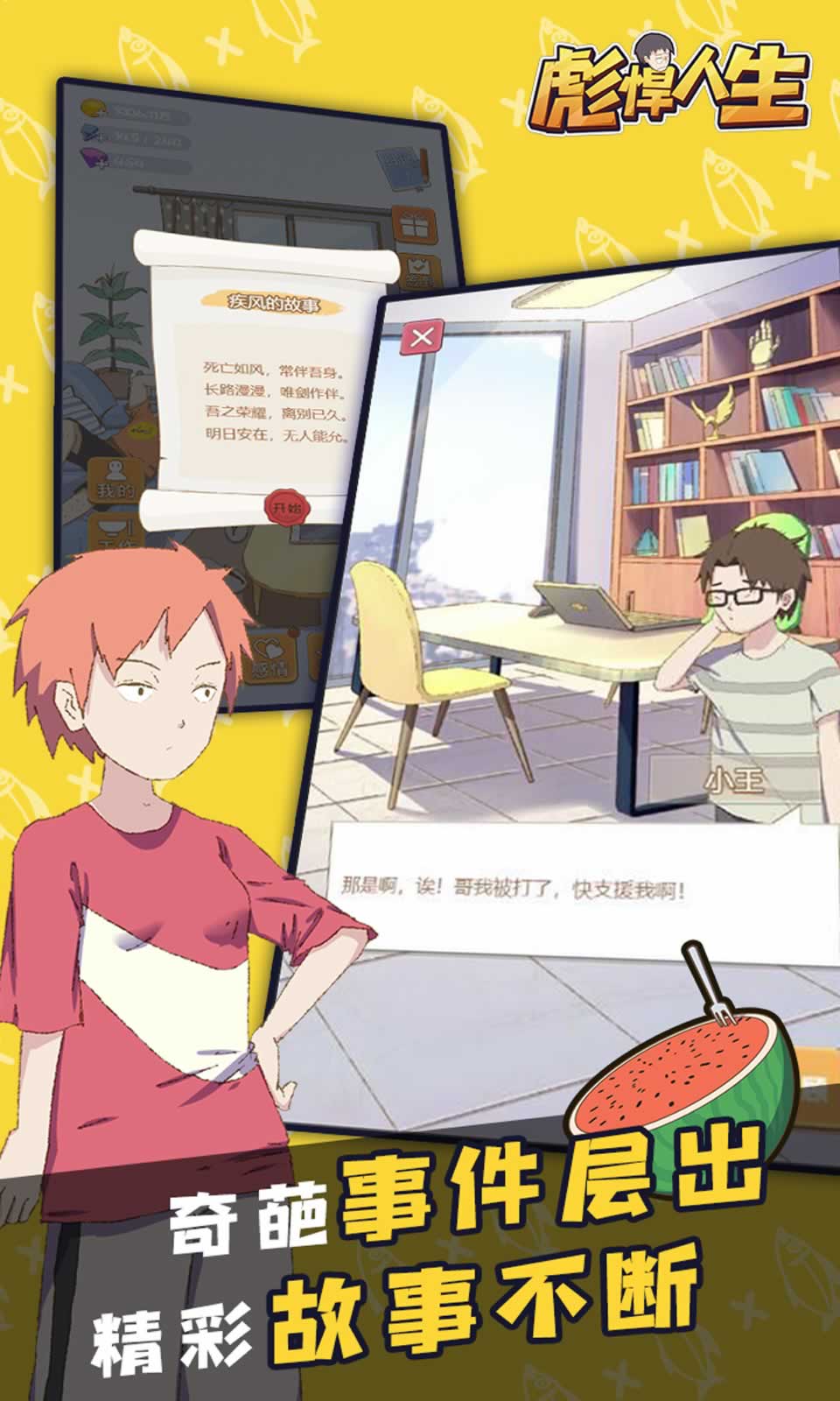 彪悍人生