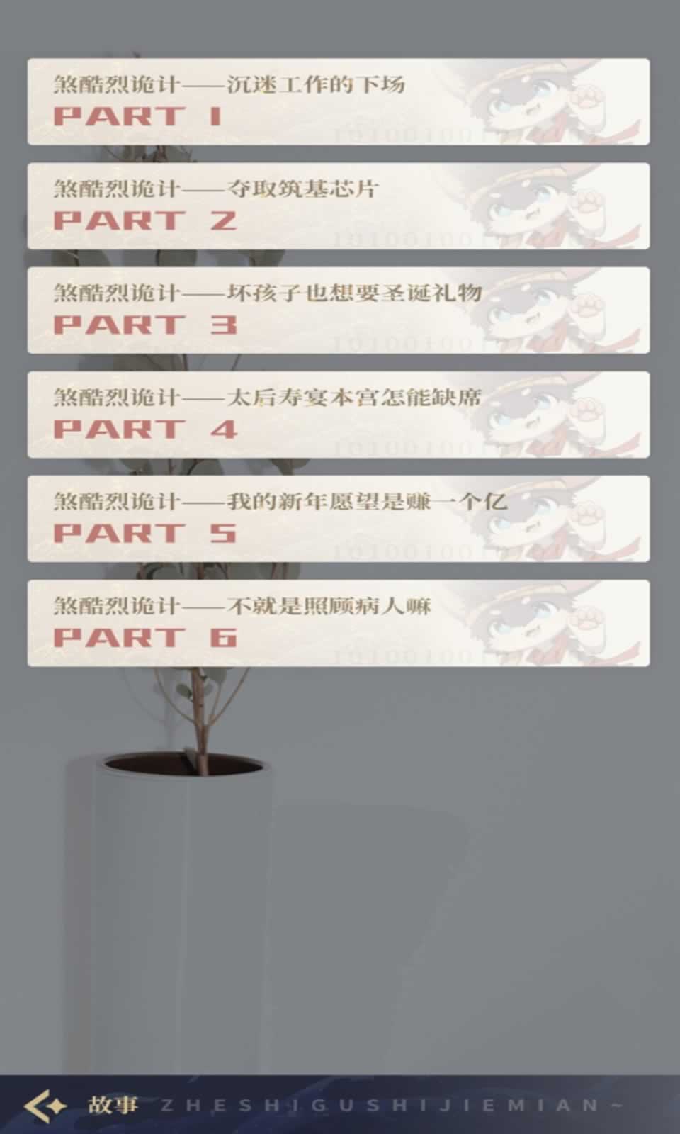 煞酷烈诡计