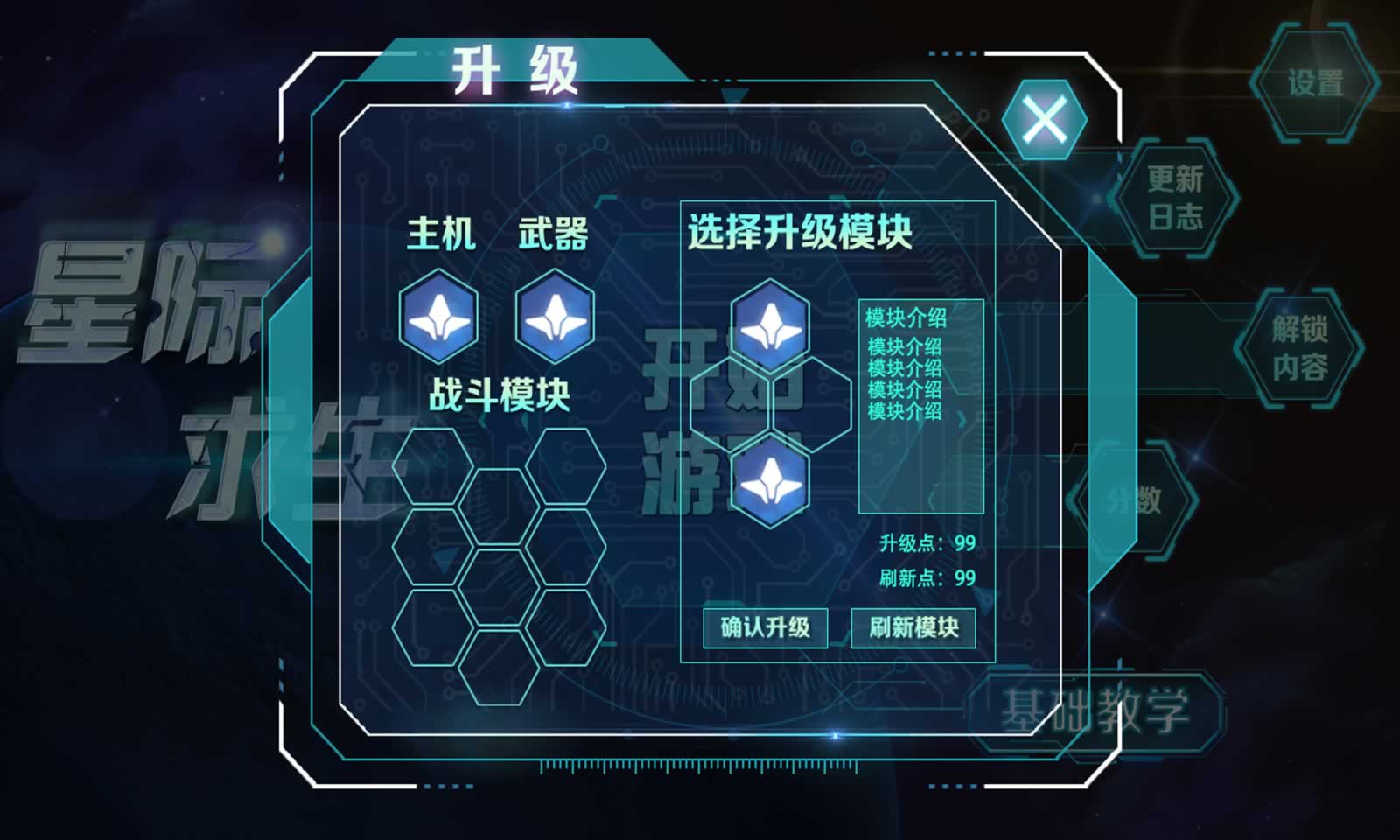 星际求生