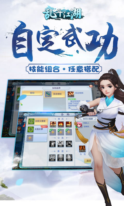 乱斗江湖