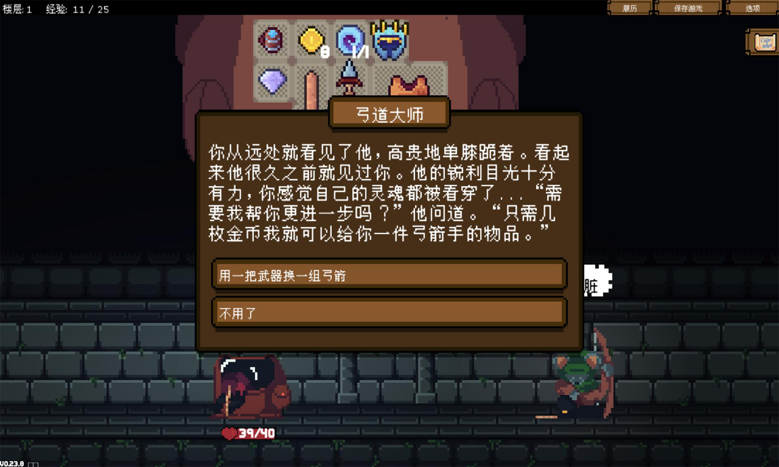 背包英雄
