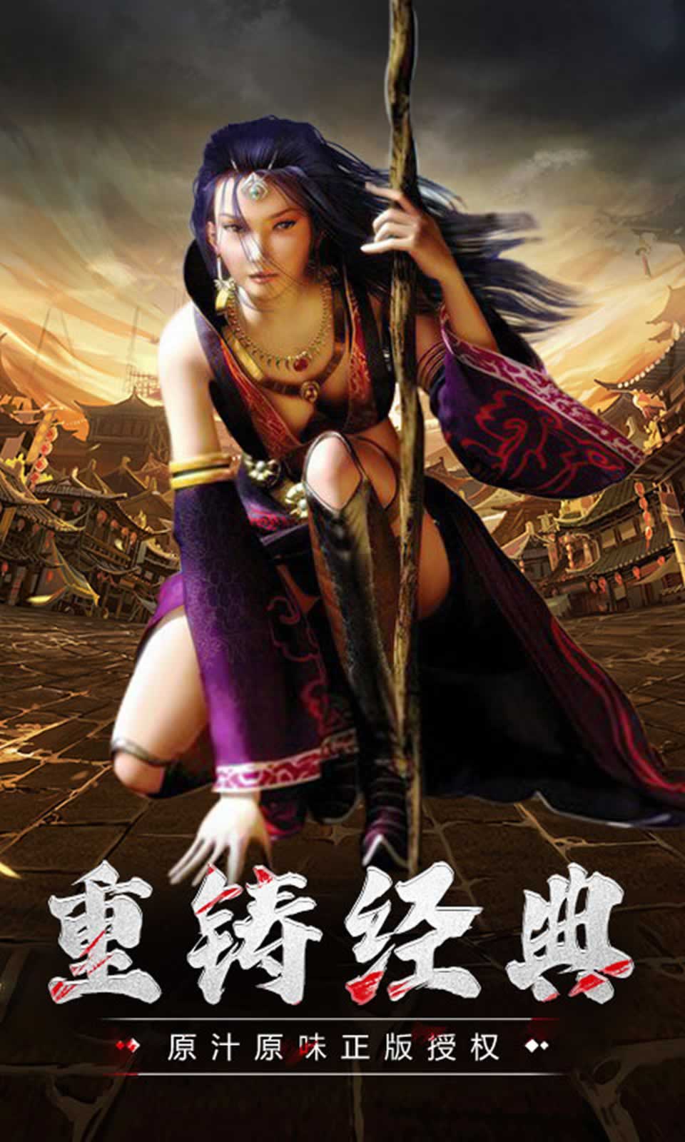 传奇3至尊版