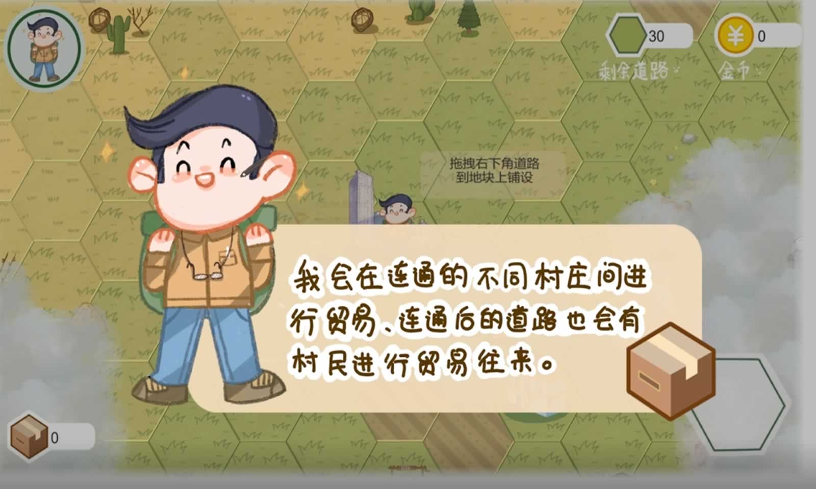 行商之旅