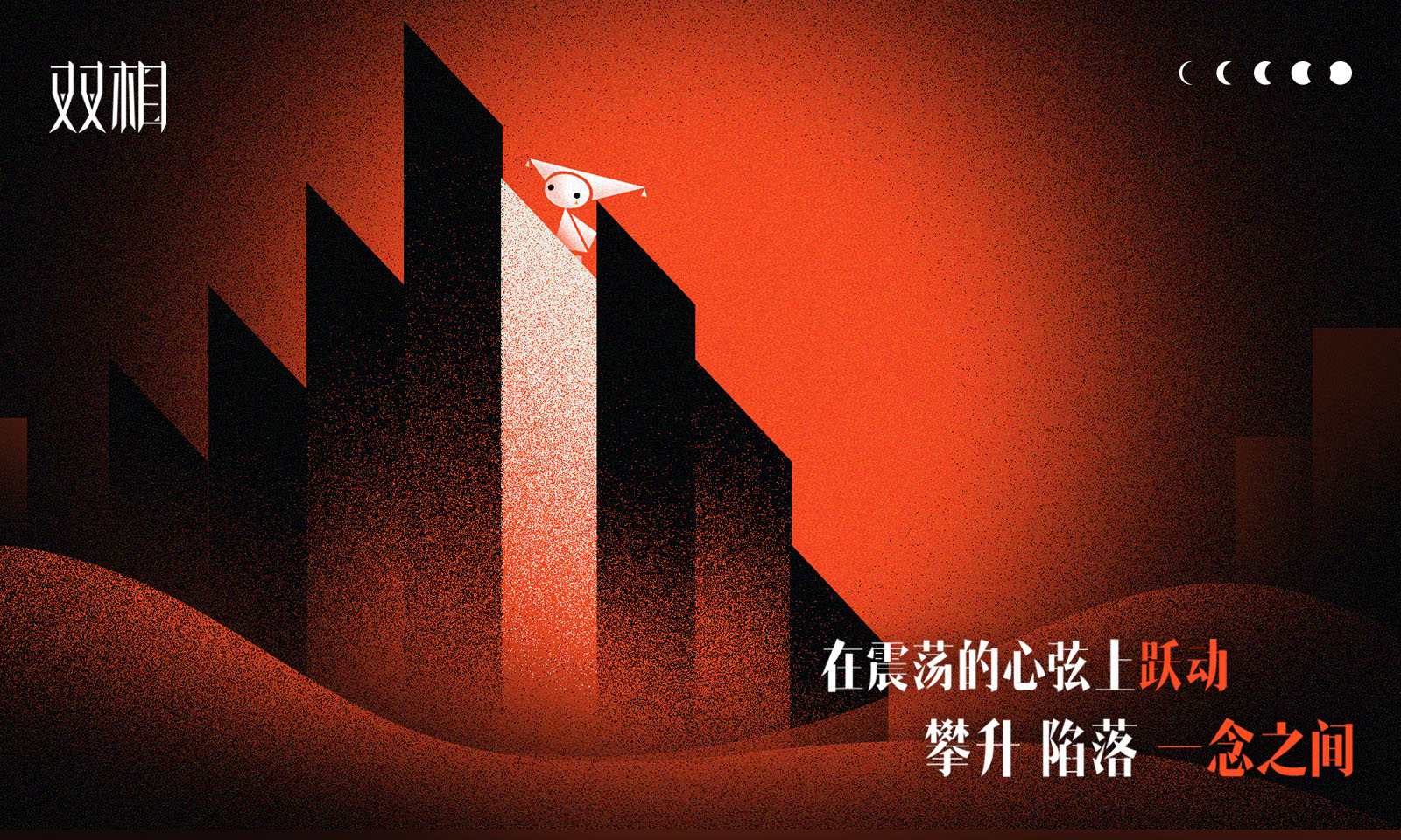 双相