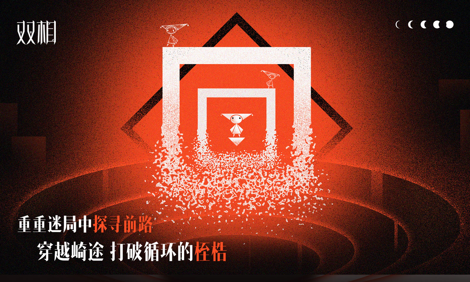 双相