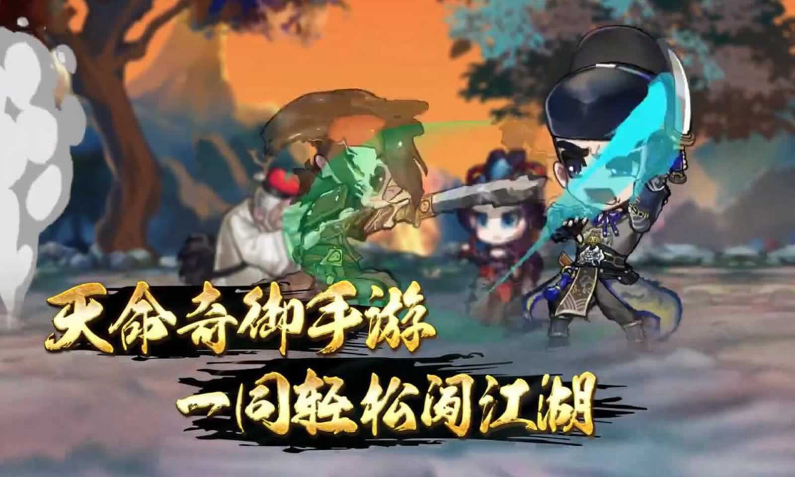 天命奇御:远征