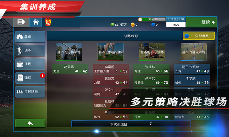 中超足球经理