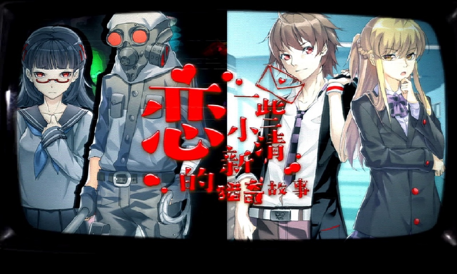 恋