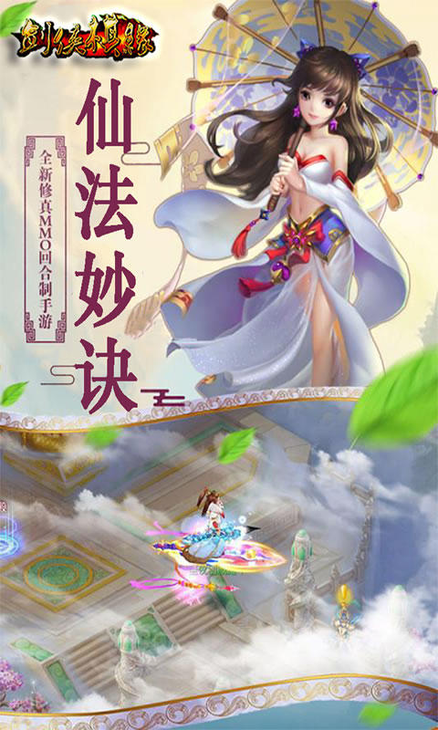 剑侠棋缘