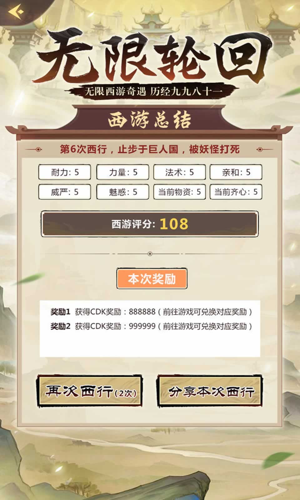 西游无限轮回器