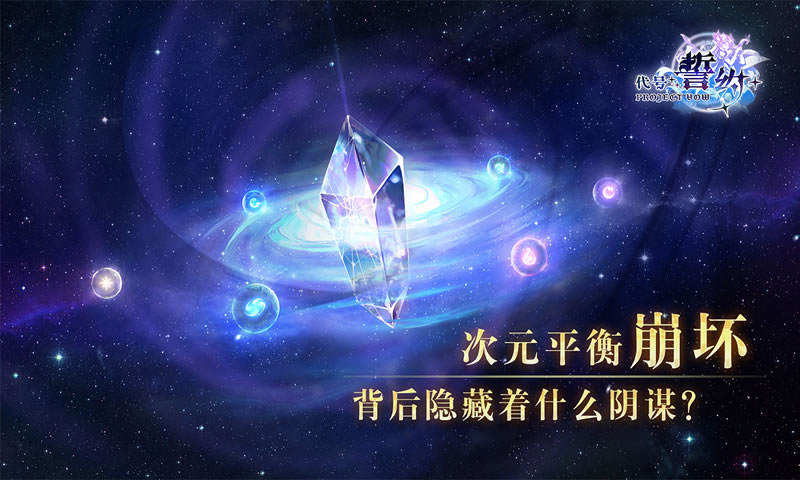 代号:誓约