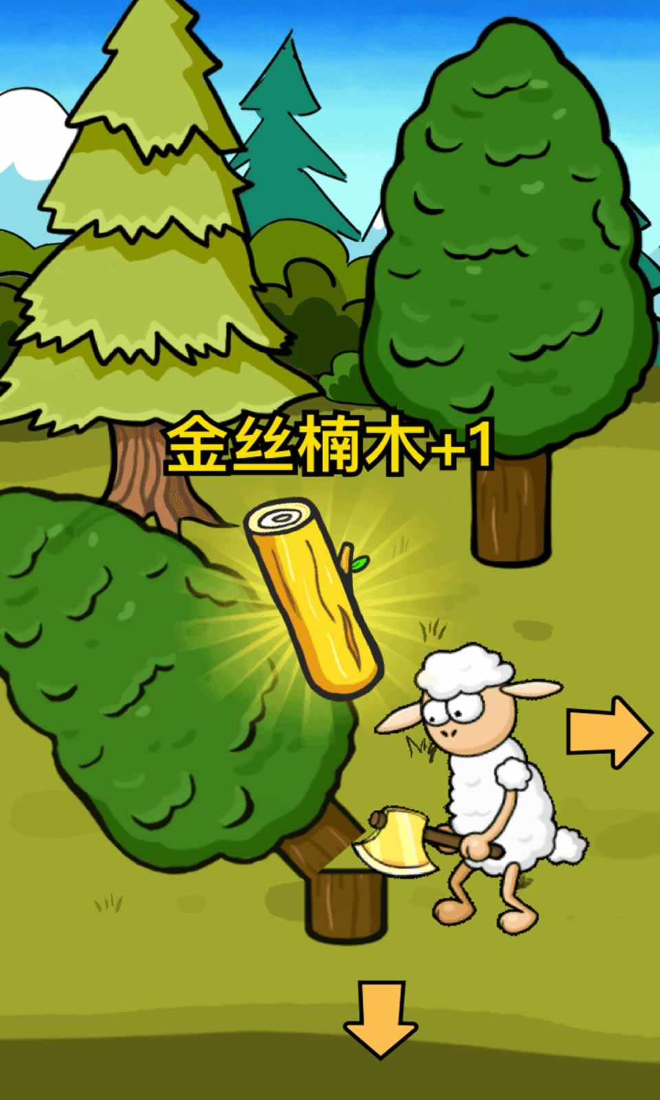 小羊回农村