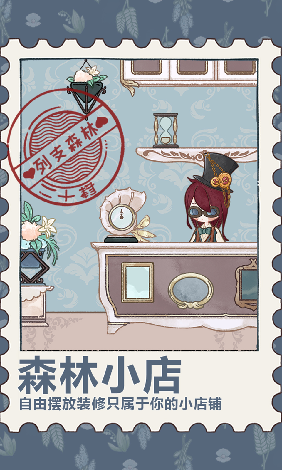 列支森林