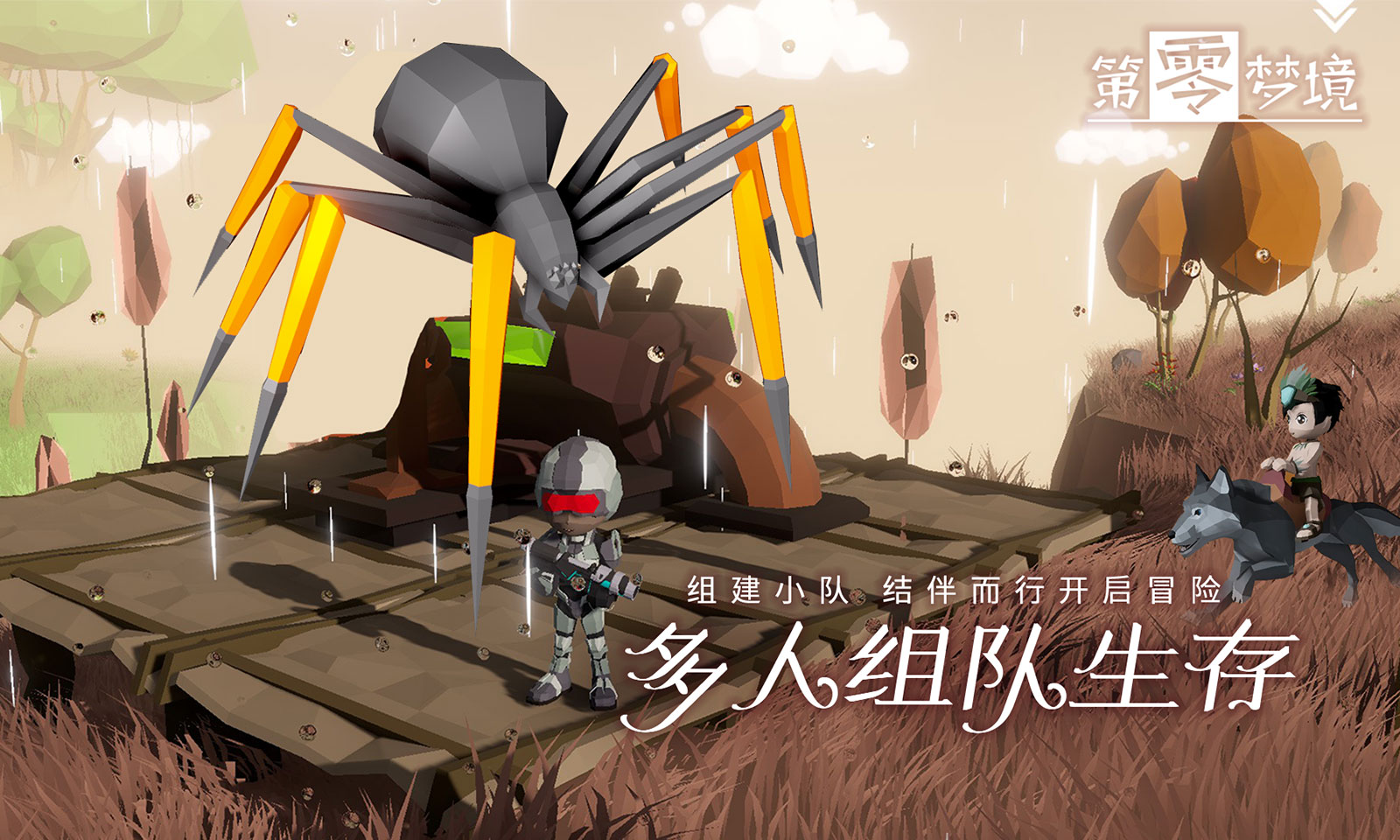 第零梦境