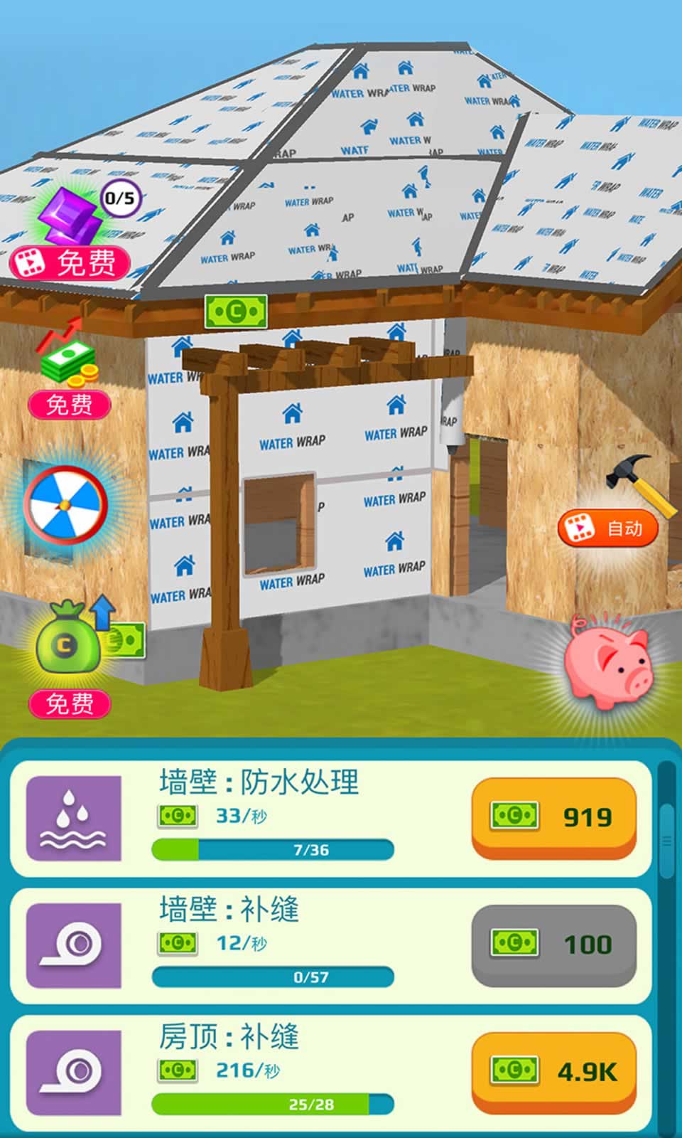 盖个大别野