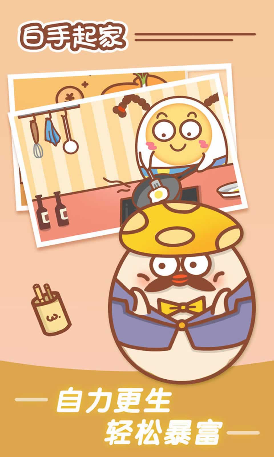 白手起家