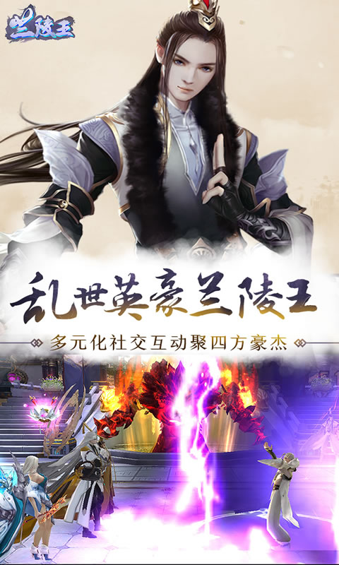 兰陵王