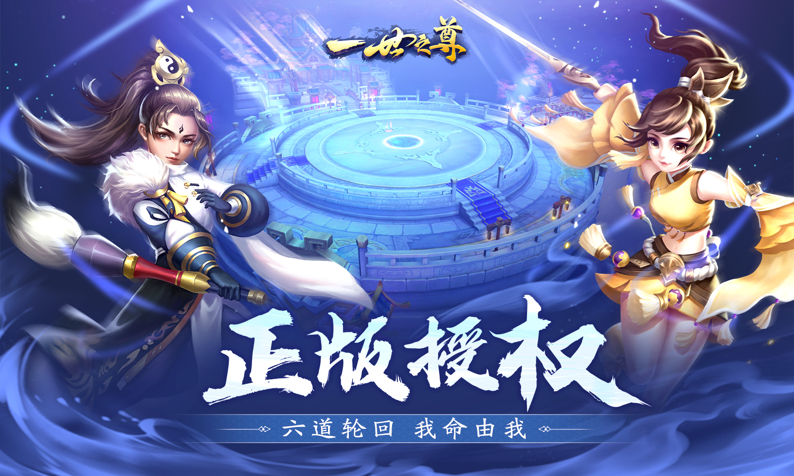一世之尊(正版授权)