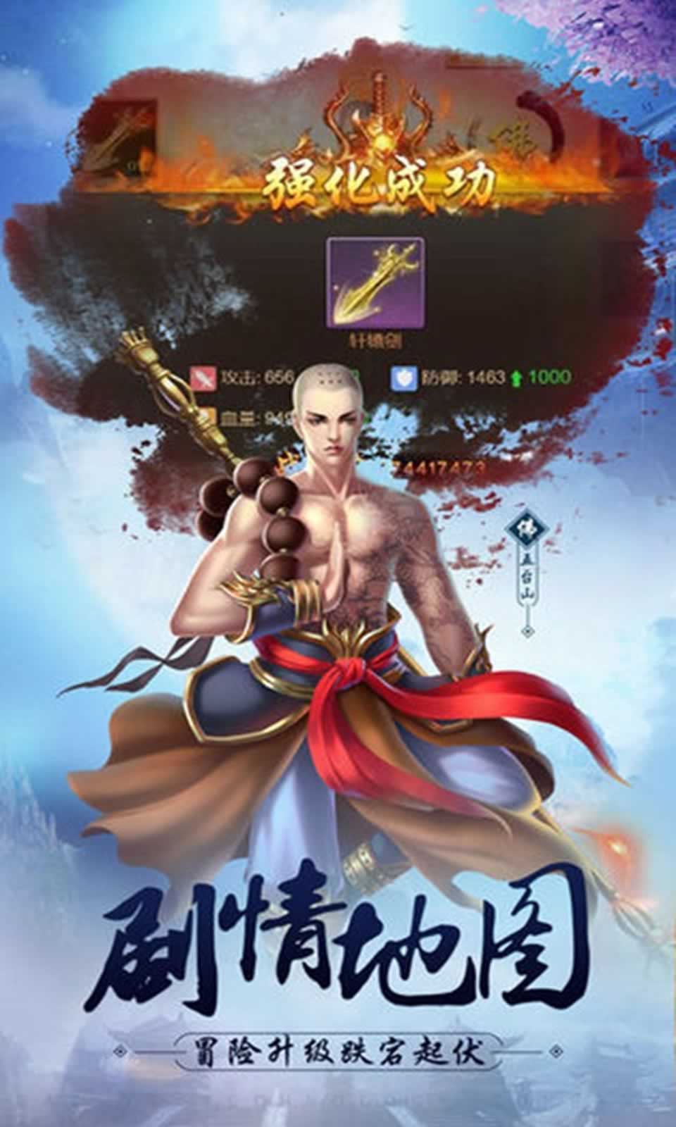 踏仙途