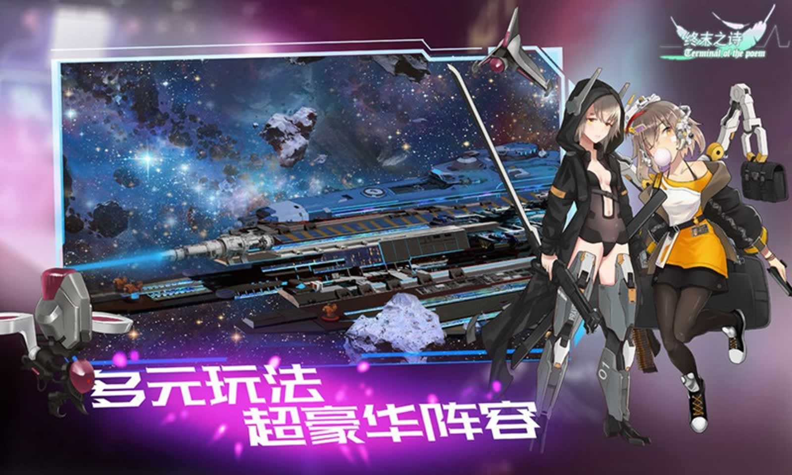 终末之诗:美少女机甲对决