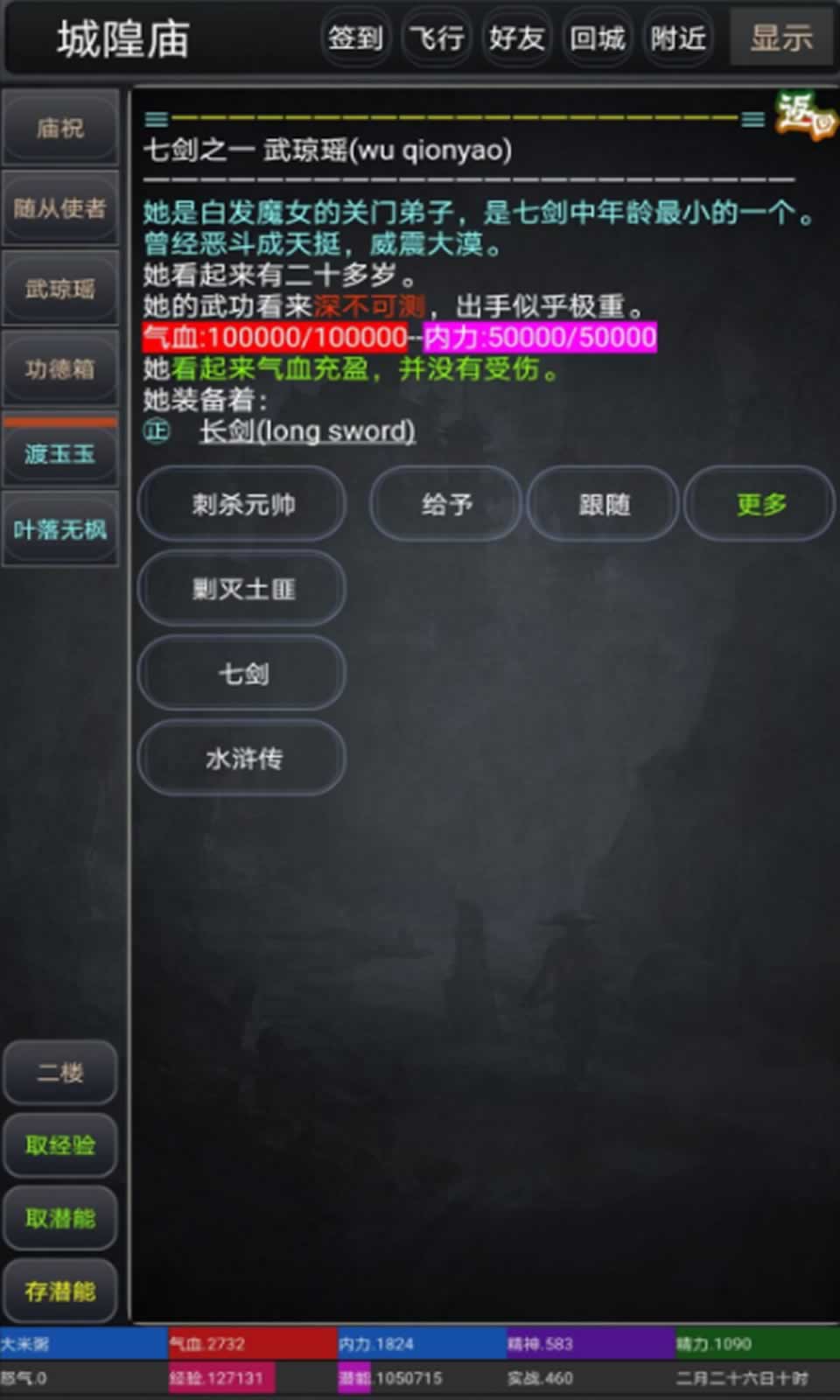 逸江湖