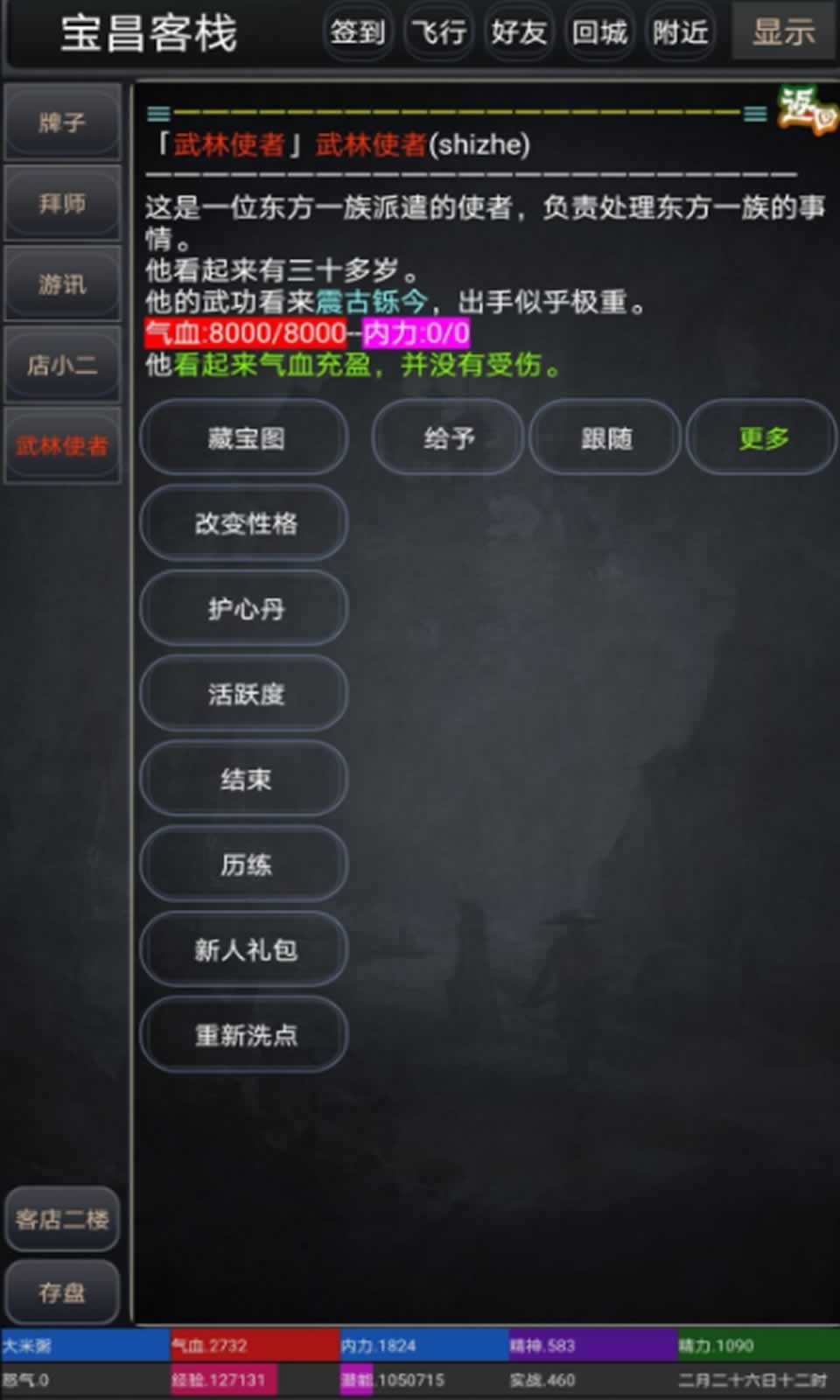 逸江湖
