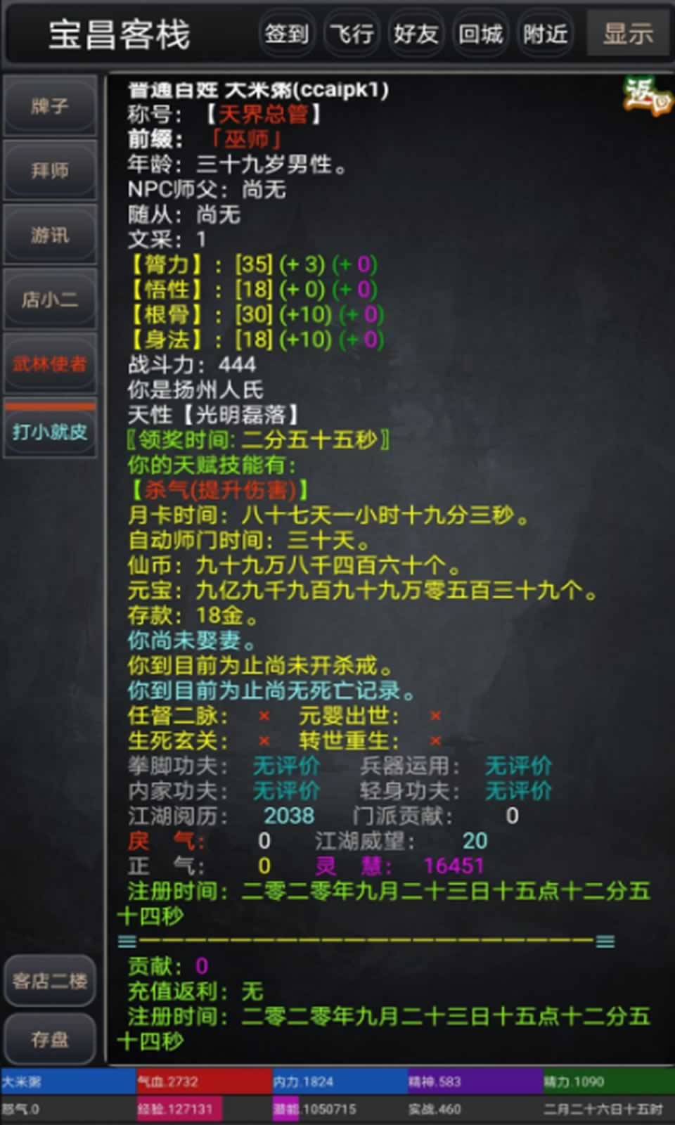 逸江湖