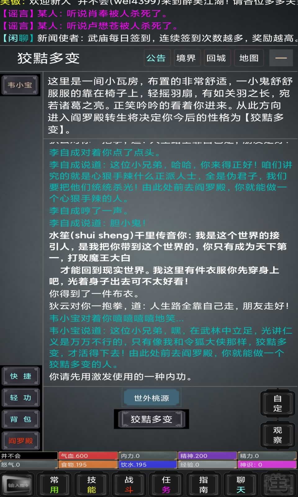 醉笑侠缘