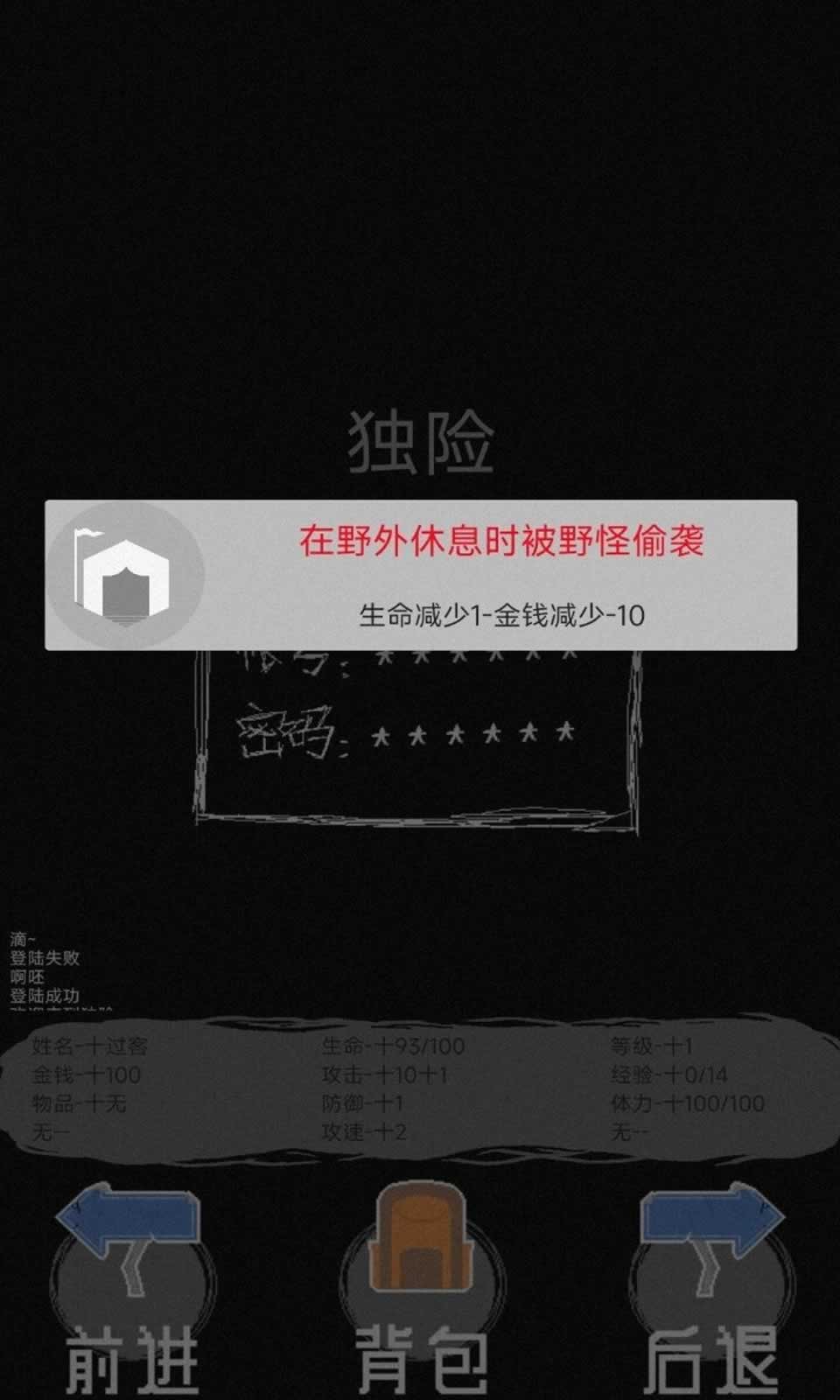 独险