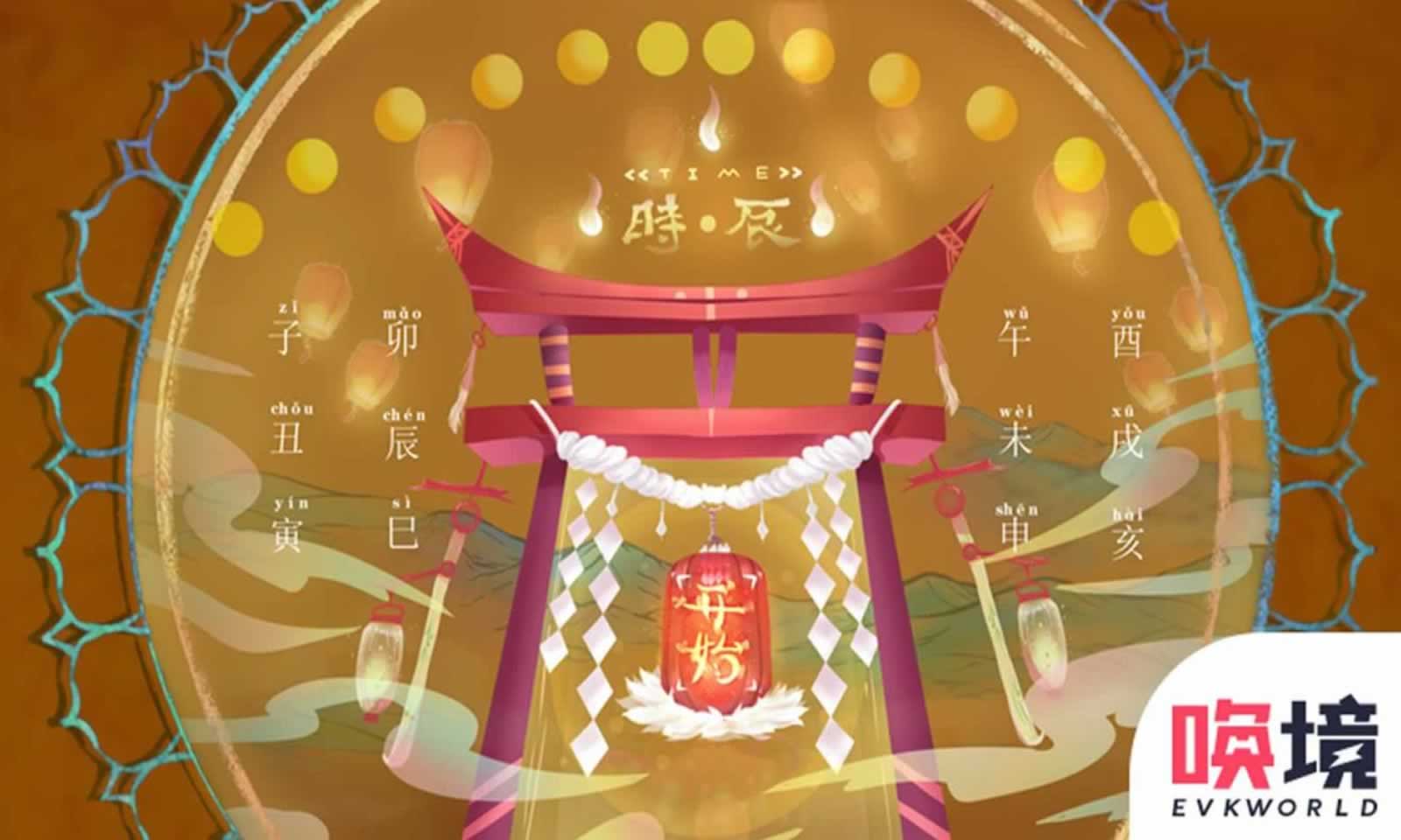 时辰