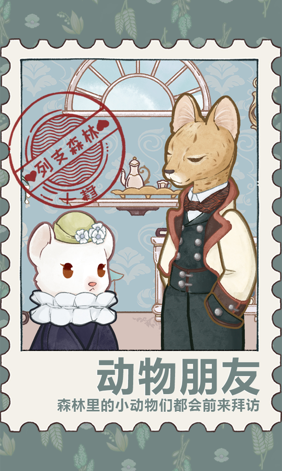 列支森林