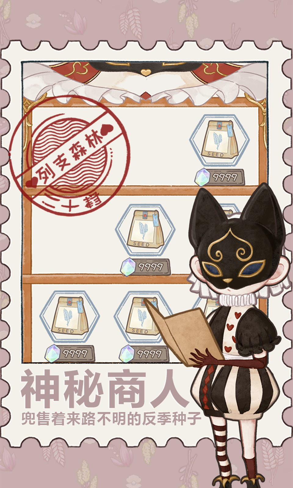 列支森林