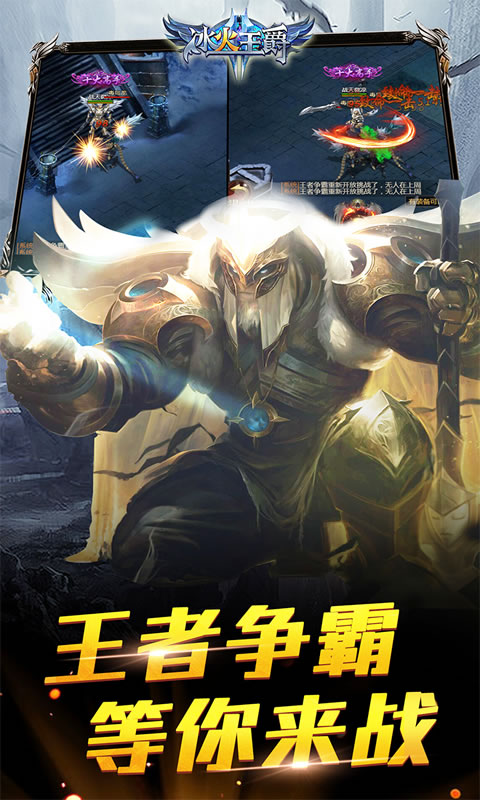 冰火王爵