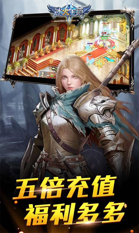 冰火王爵