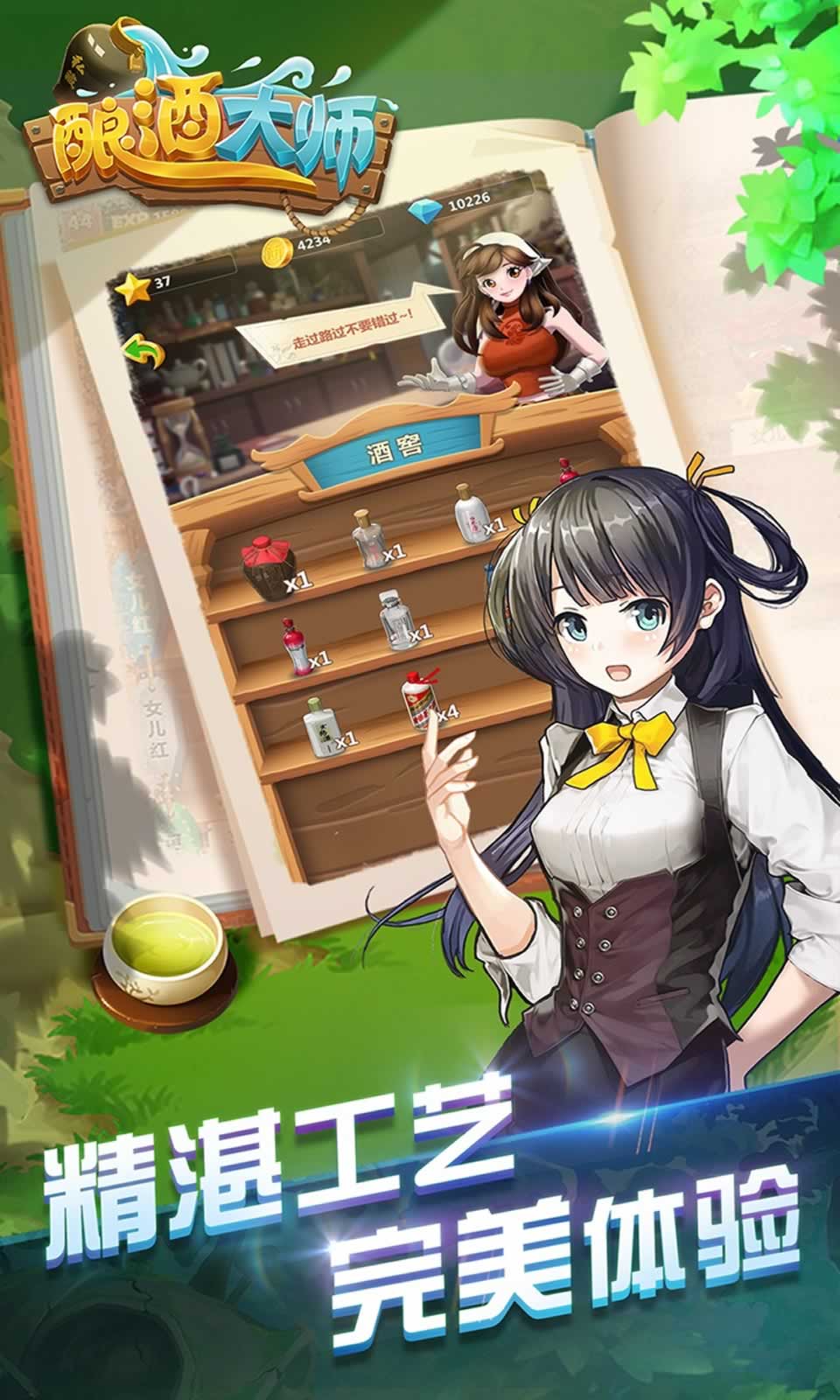 酿酒大师