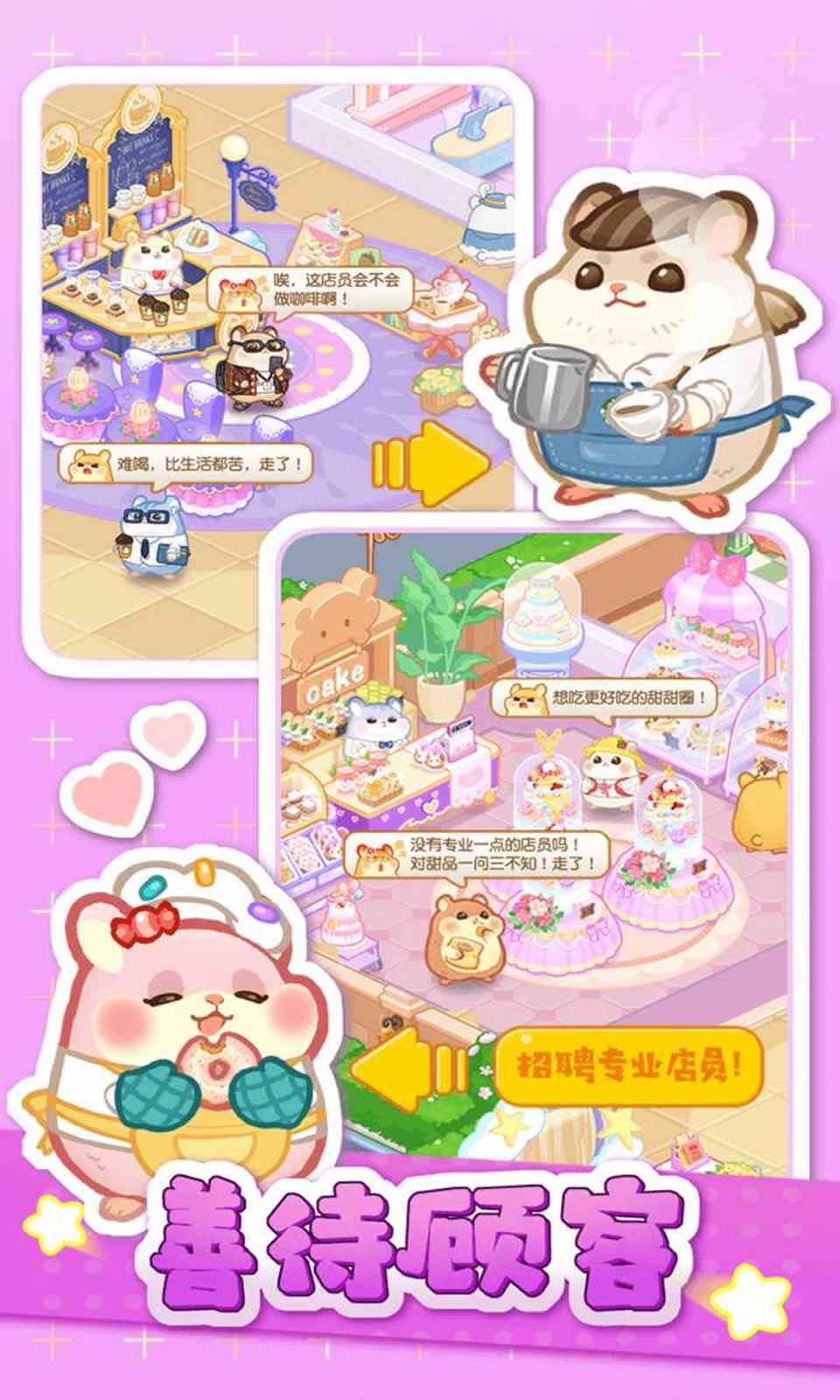 萌鼠窜窜窜