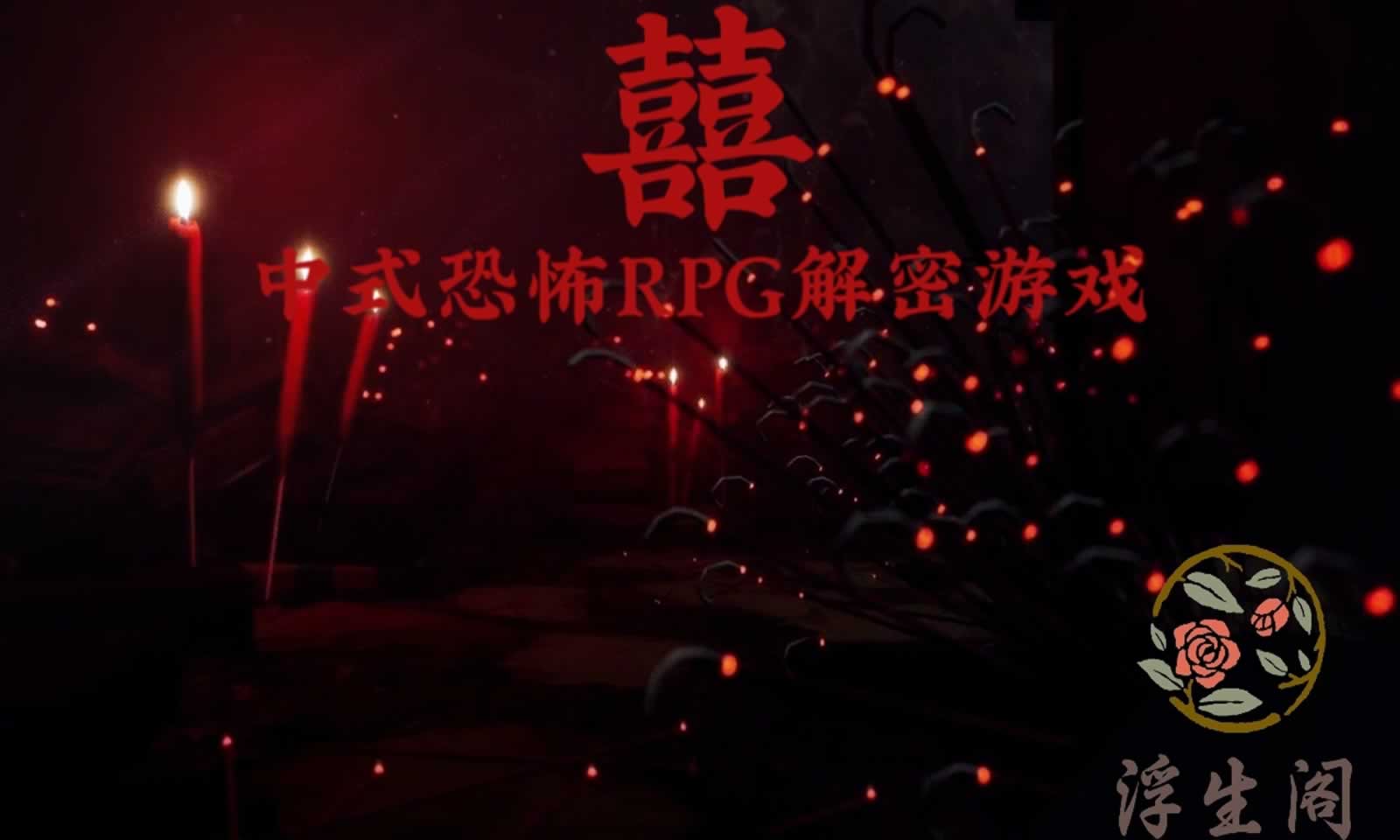 囍