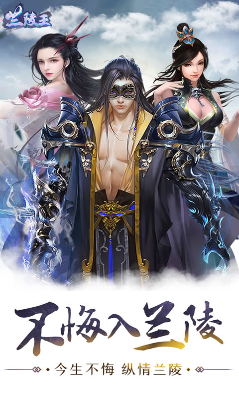 兰陵王