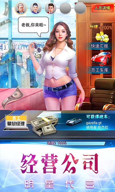 商业传奇