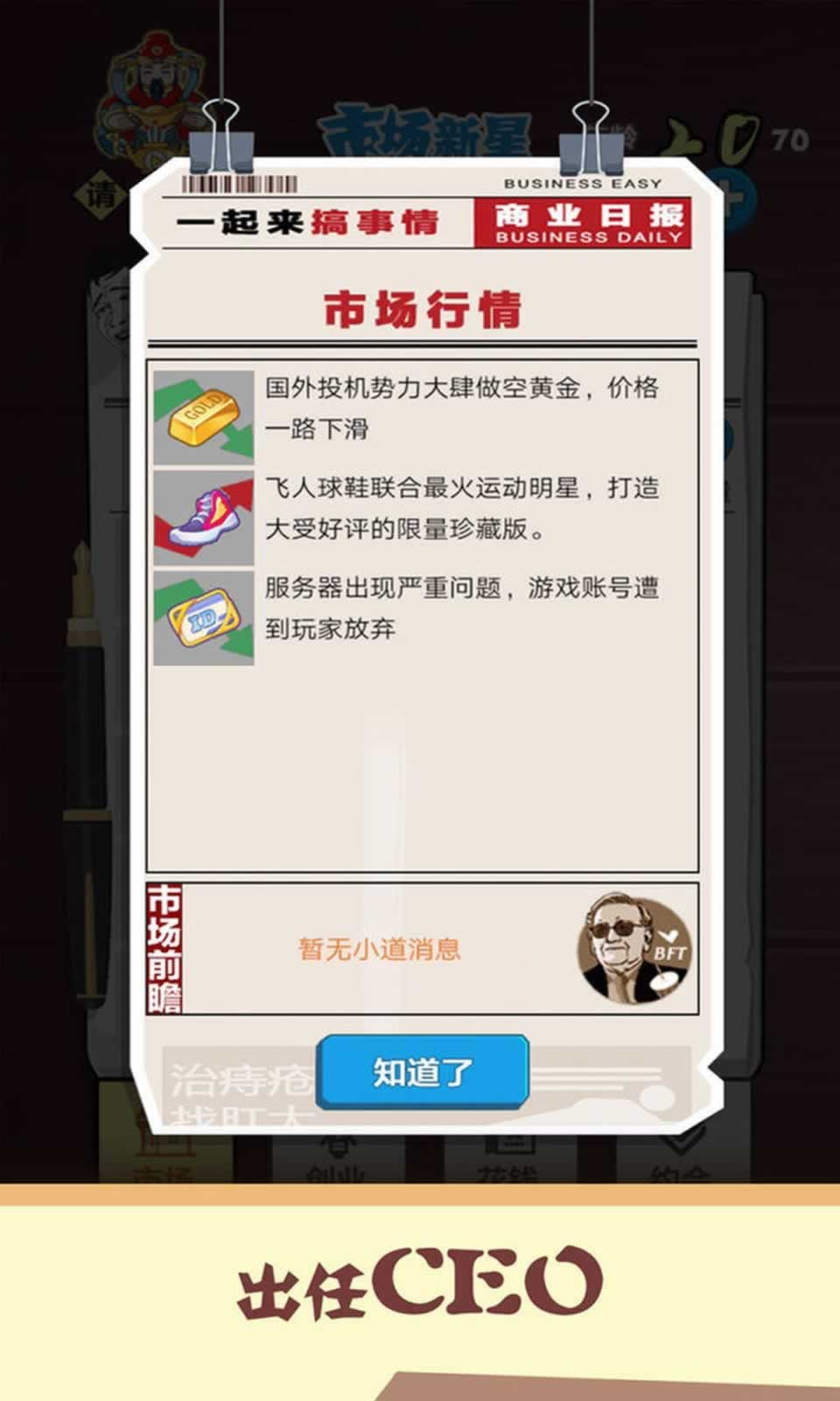 北漂模拟器