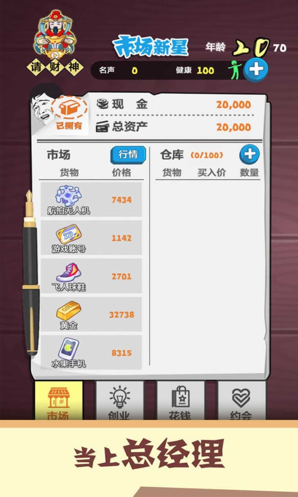 北漂模拟器