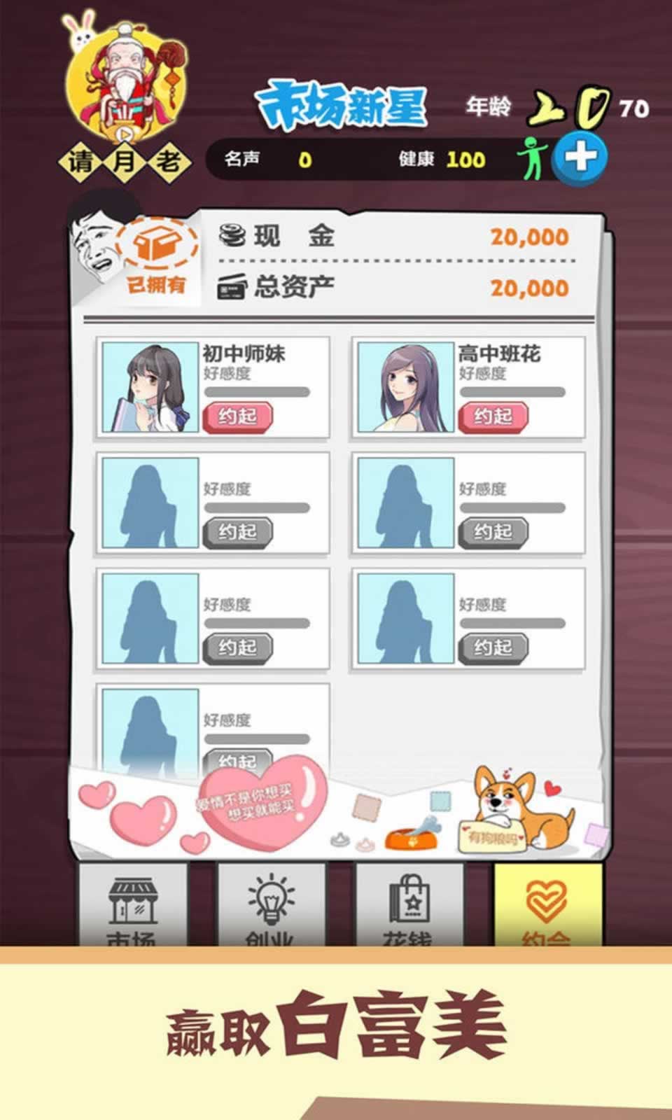 北漂模拟器