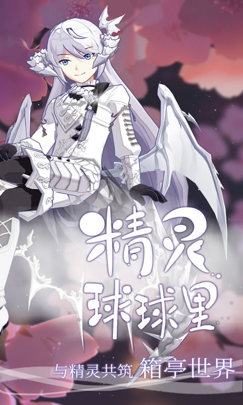 精灵球球里