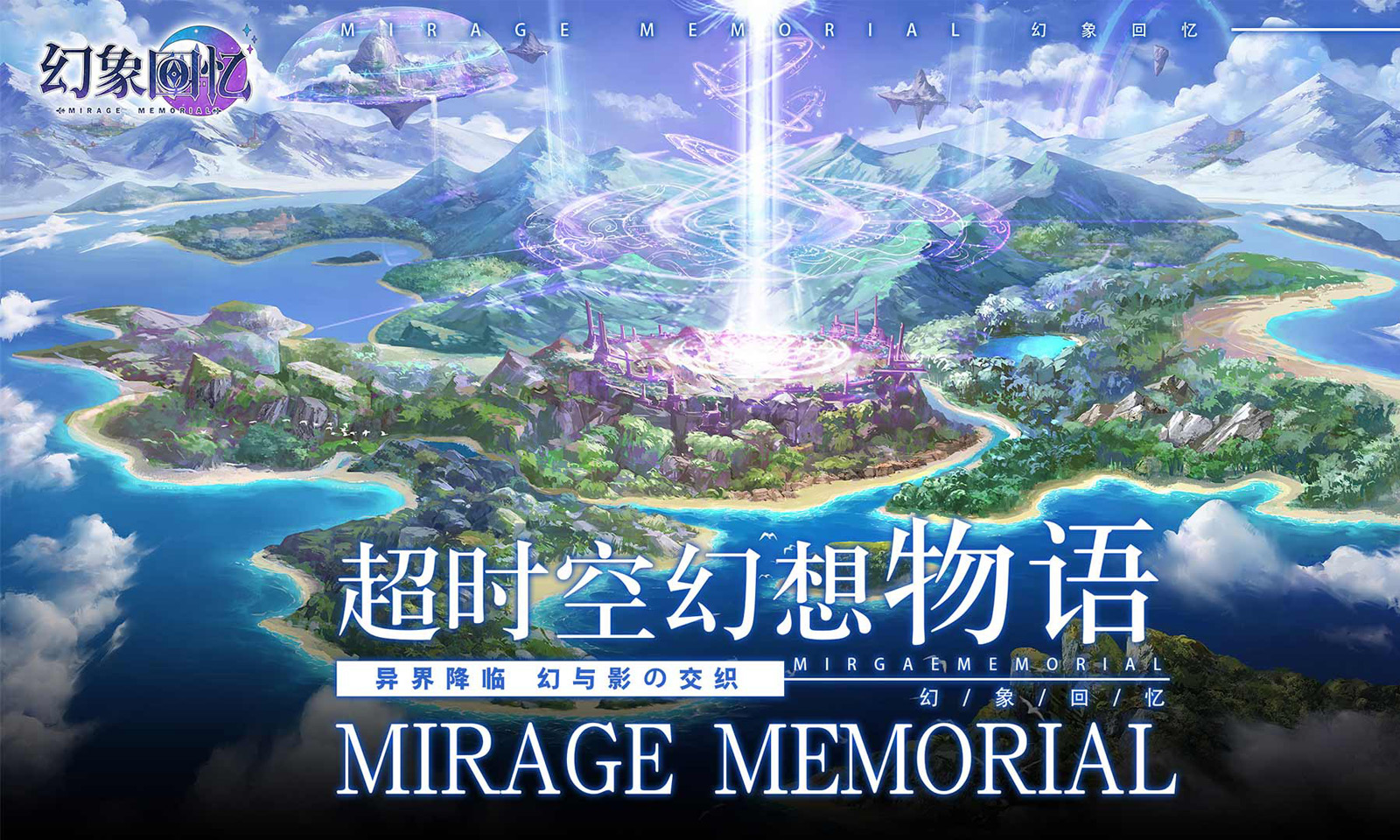 幻象回忆