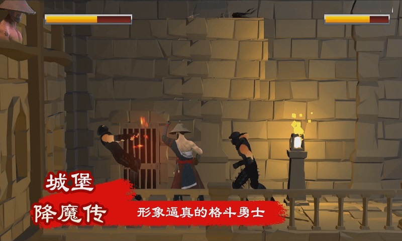 城堡降魔传