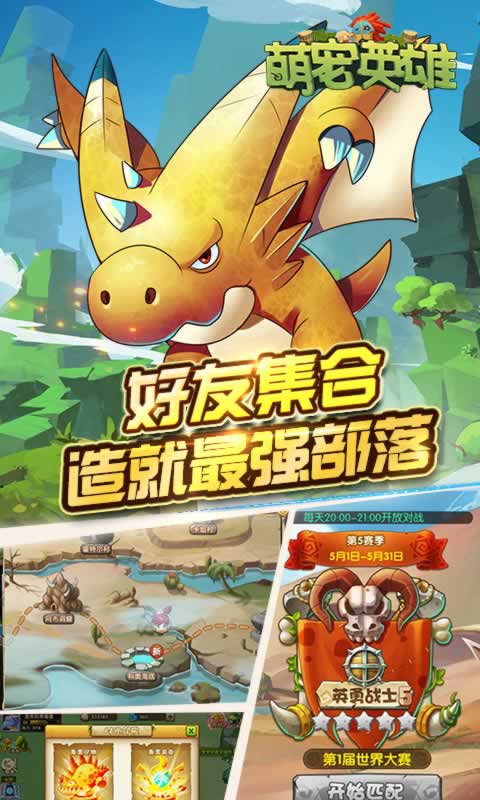 萌宠英雄